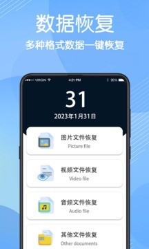 数据恢复大师手机版