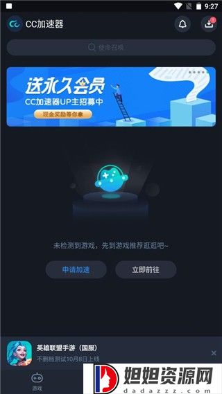 cc加速器正版