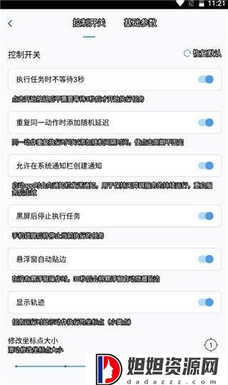闪指连点器官方版