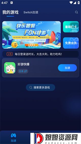 游帮帮加速器