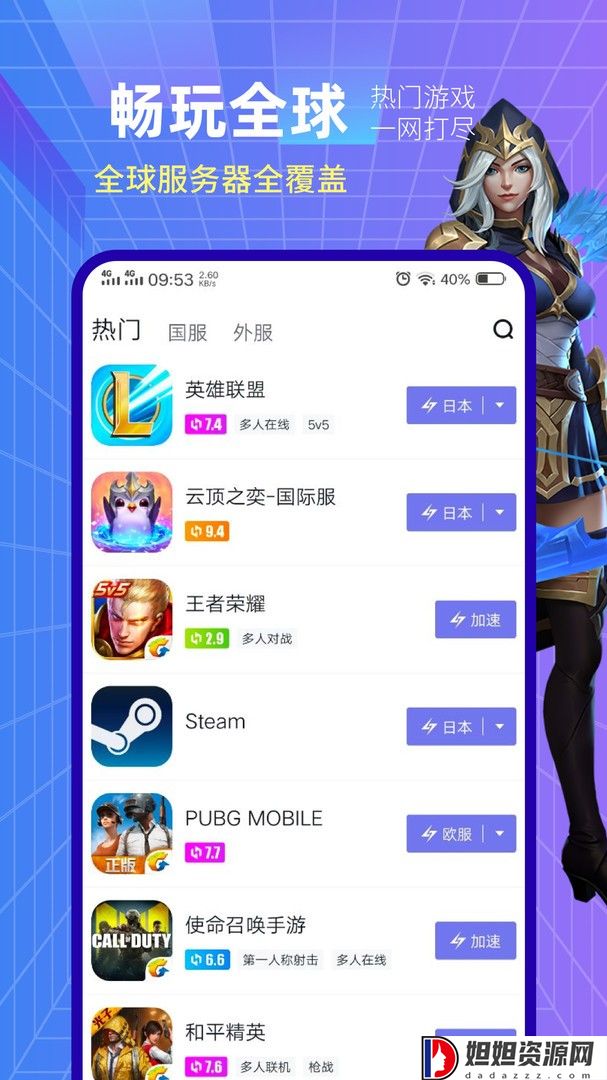 小黑盒加速器手机版