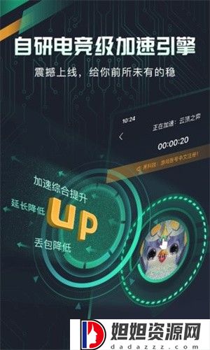 奇游加速器最新版
