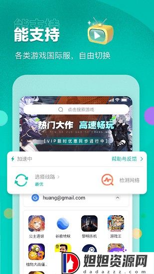 ourplay加速器免费版