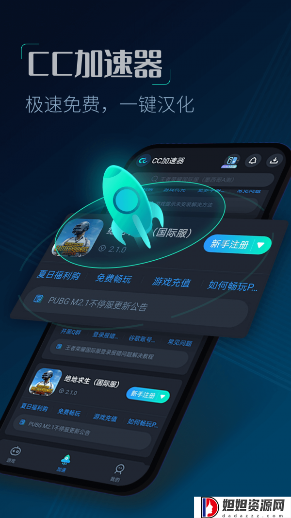 cc加速器永久vip版