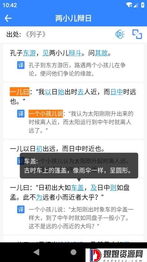 文言文翻译转换器