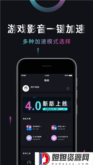 雷神加速器免费版