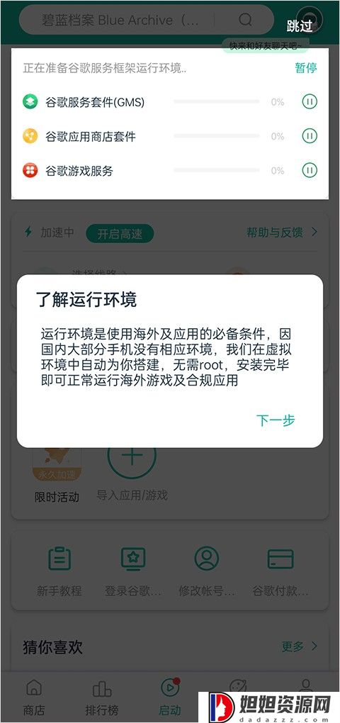 ourplay加速器免费版
