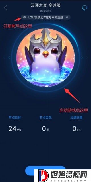海豚加速器免费版下载