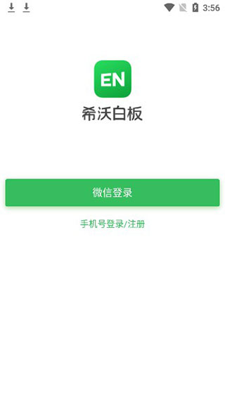 希沃白板手机版app下载 v2.1.43.35 希沃白板手机版app下载 v2.1.43.35