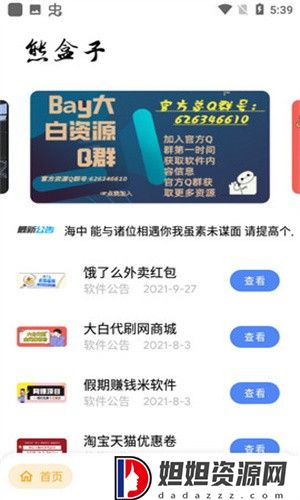 熊盒子最新版本