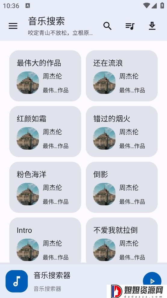 音乐搜索器app