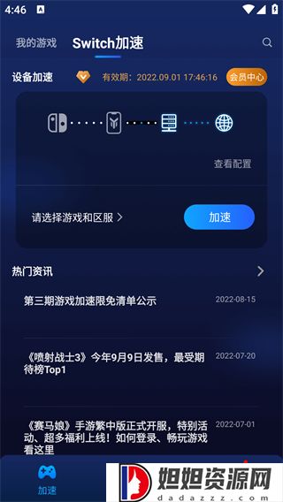 游帮帮加速器