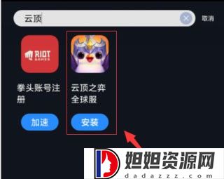 海豚加速器免费版下载