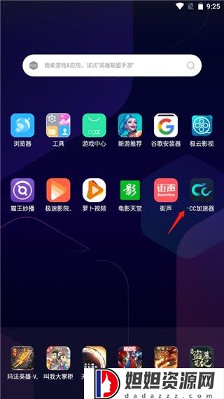 cc加速器正版