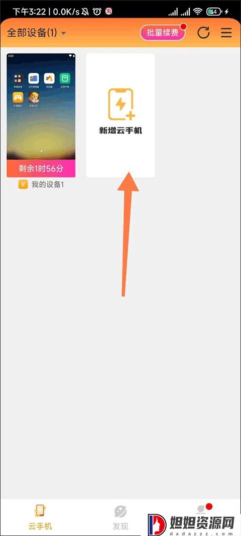 雷电云手机官网版