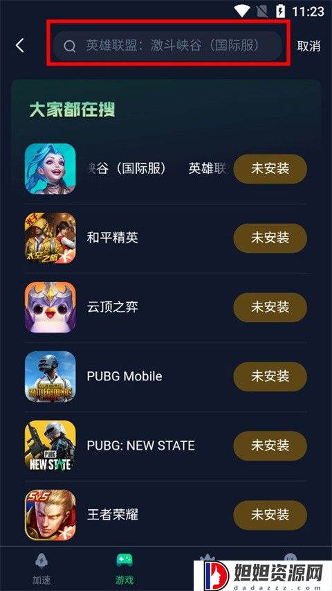 迅游加速器免费版