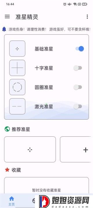 准心精灵和平精英