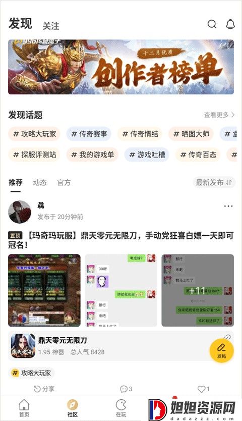 996传奇游戏盒