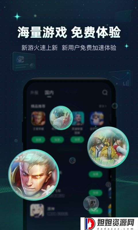 迅游加速器官方版