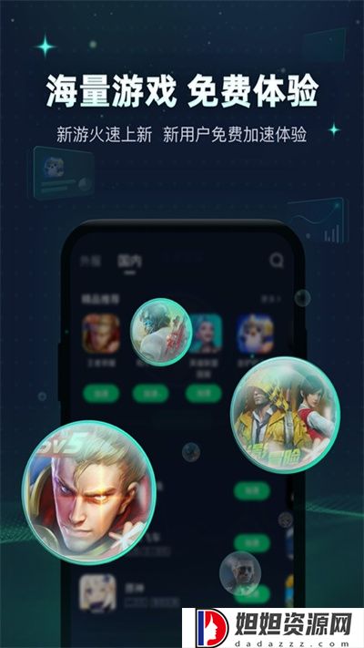 迅游加速器永久VIP免费版