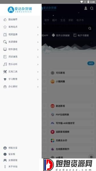爱达杂货铺影视软件
