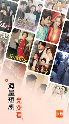 来看短剧免费下载 v2.0.0
