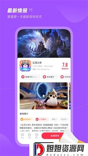 小黑盒加速器app