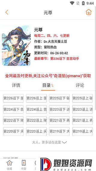 奇漫屋漫画下拉式