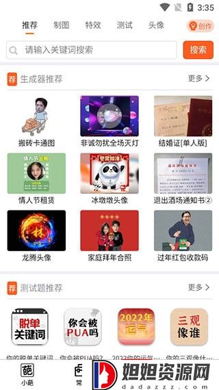 趣味生成器最新版