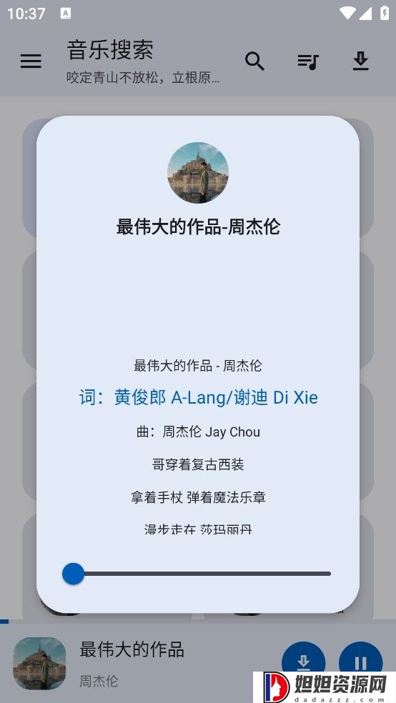 音乐搜索器最新版