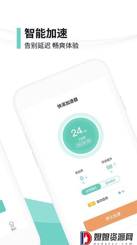 快滚加速器