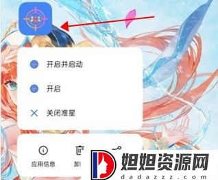 准心精灵辅助器