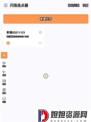 闪指连点器官方版