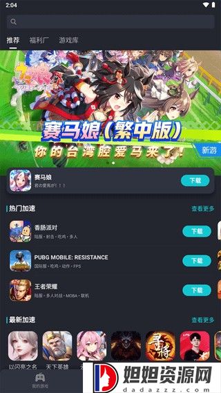tap加速器