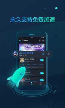 cc加速器无限时长版
