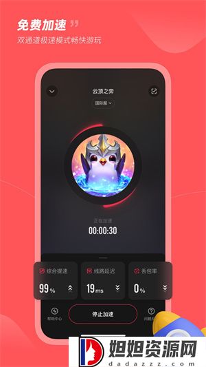 小黑盒加速器官方版