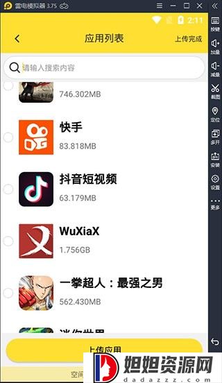 雷电云手机官网版