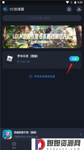 cc加速器正版