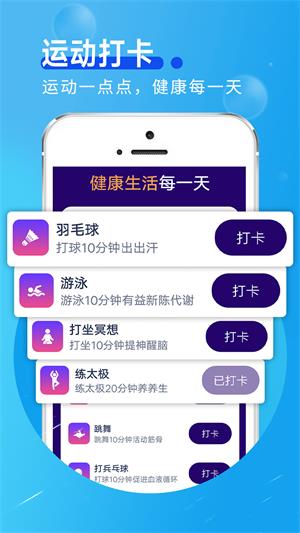 斑马计步