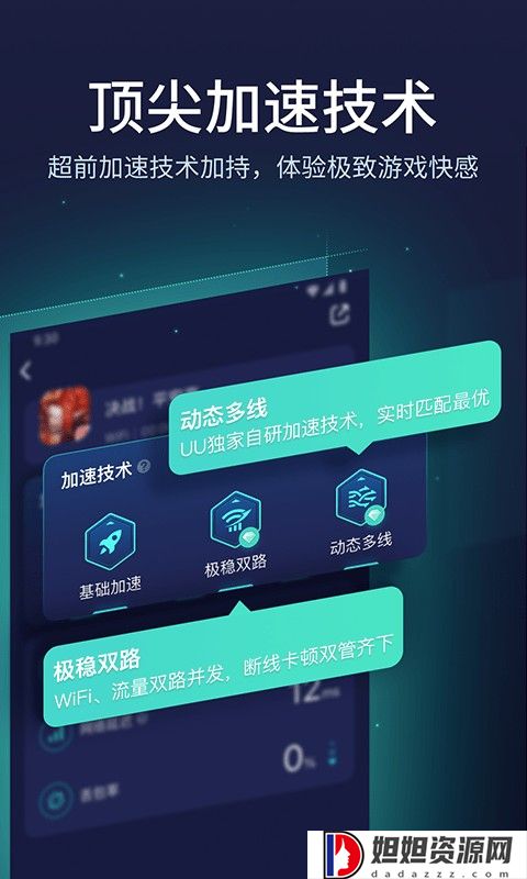 uu加速器最新版