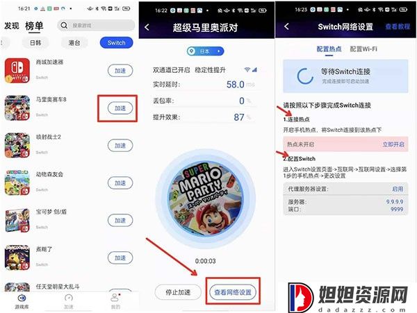 游帮帮加速器官网版
