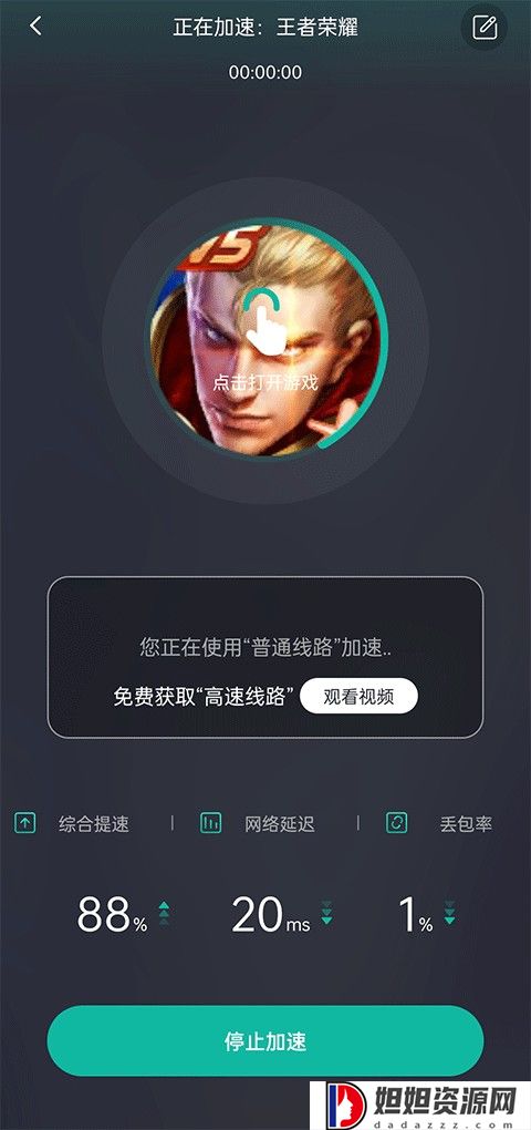 ourplay加速器免费版