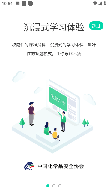 化危为安v1.0.1