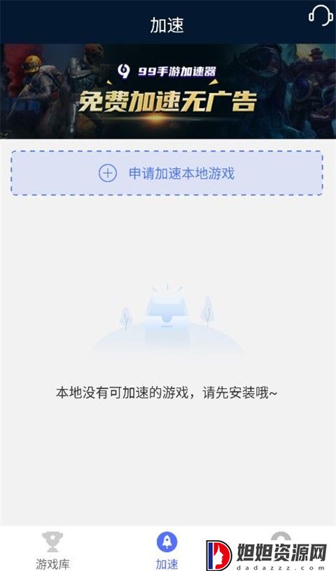 99加速器最新版