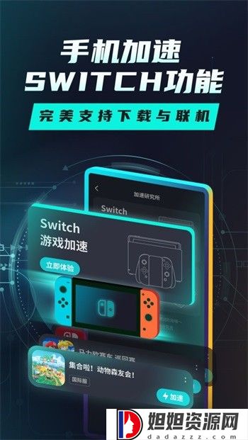 tap加速器免费版