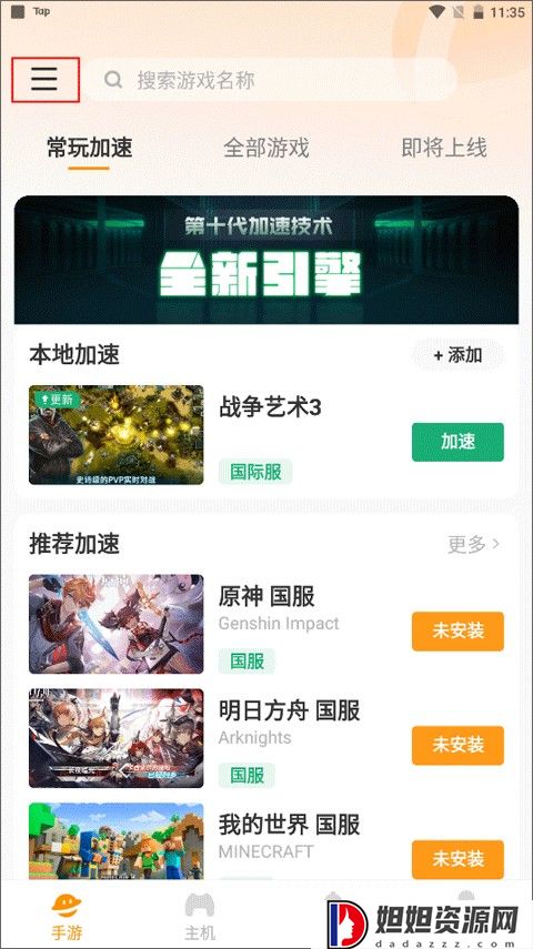 nn加速器免费版