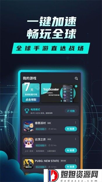 tap加速器免费版