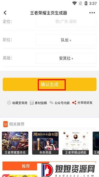 趣味生成器最新版