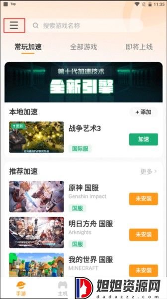雷神加速器最新版