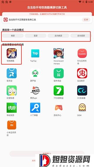 地铁跑酷修改器